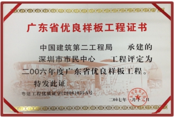 市民中心省優