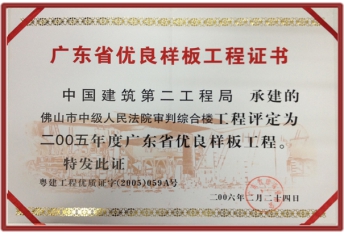 佛山法院省優(yōu)